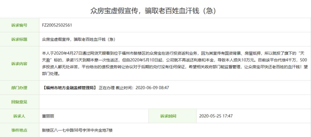福建又一知名平台出事！涉案6000多万，涉及500多投资者！有人甚至赔掉学区房