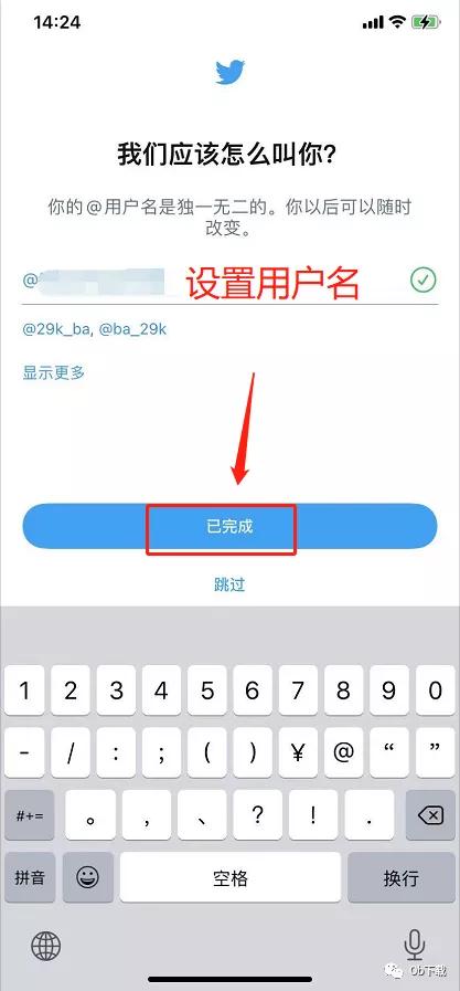 「Twitter小技巧」全新功能，开启除手机号登入以外其他登入方式​