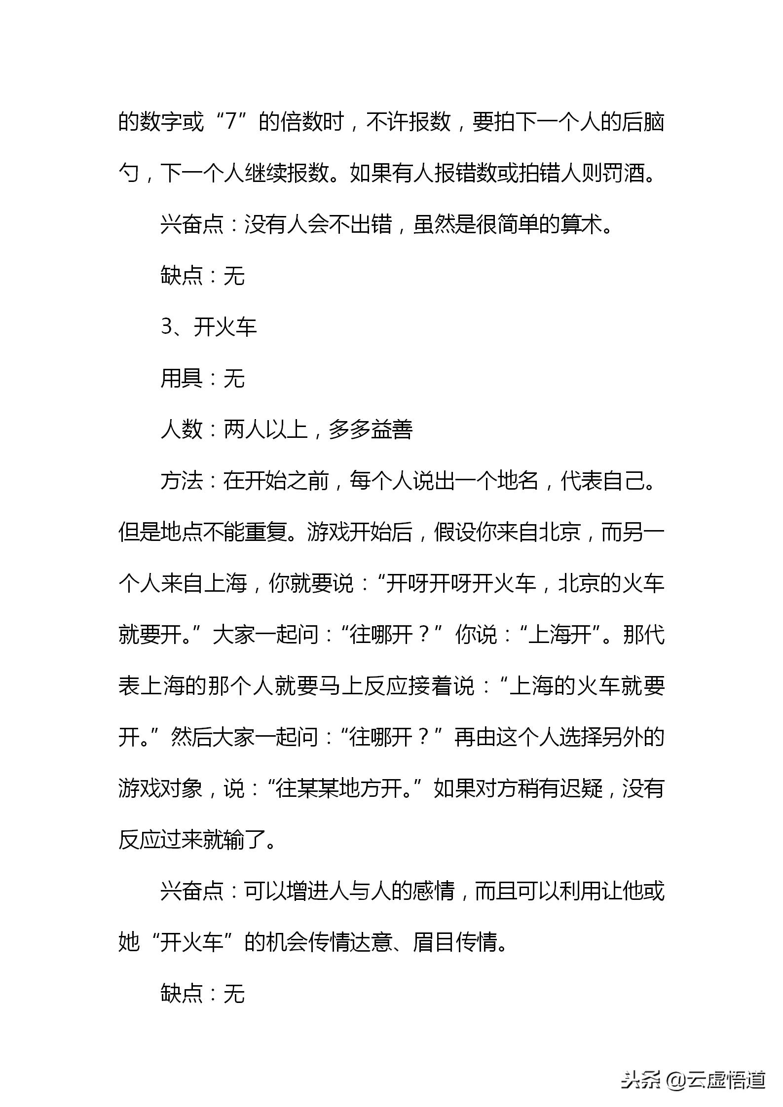 晚会活跃气氛的70个小游戏,晚会小游戏互动环节简单有趣