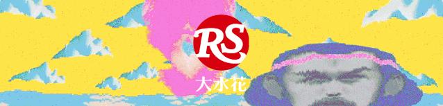 rs排名,rs系列排行