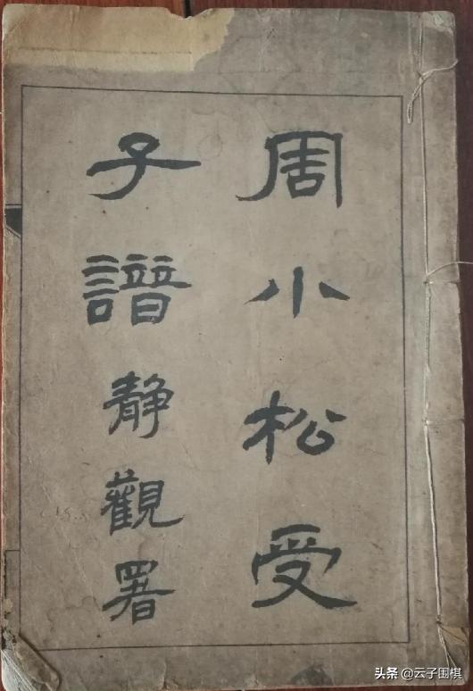 弈名震东瀛的晚清国手周小松