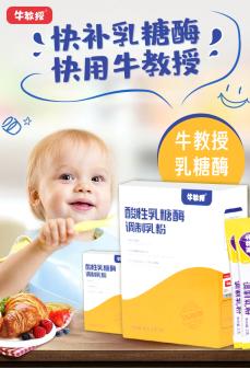 乳糖酶不会选？别担心，牛教授给你解决之道