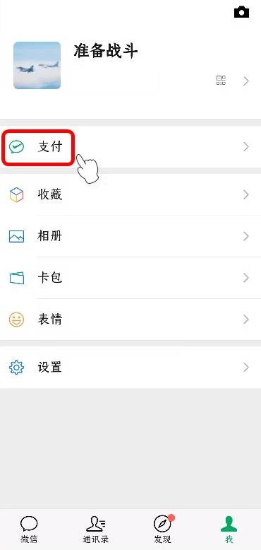 微信如何不绑银行卡开通微信支付,微信怎么不绑卡就可以微信支付