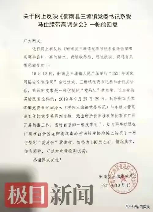 湖南爱马仕皮带,湖南爱马仕皮带事件