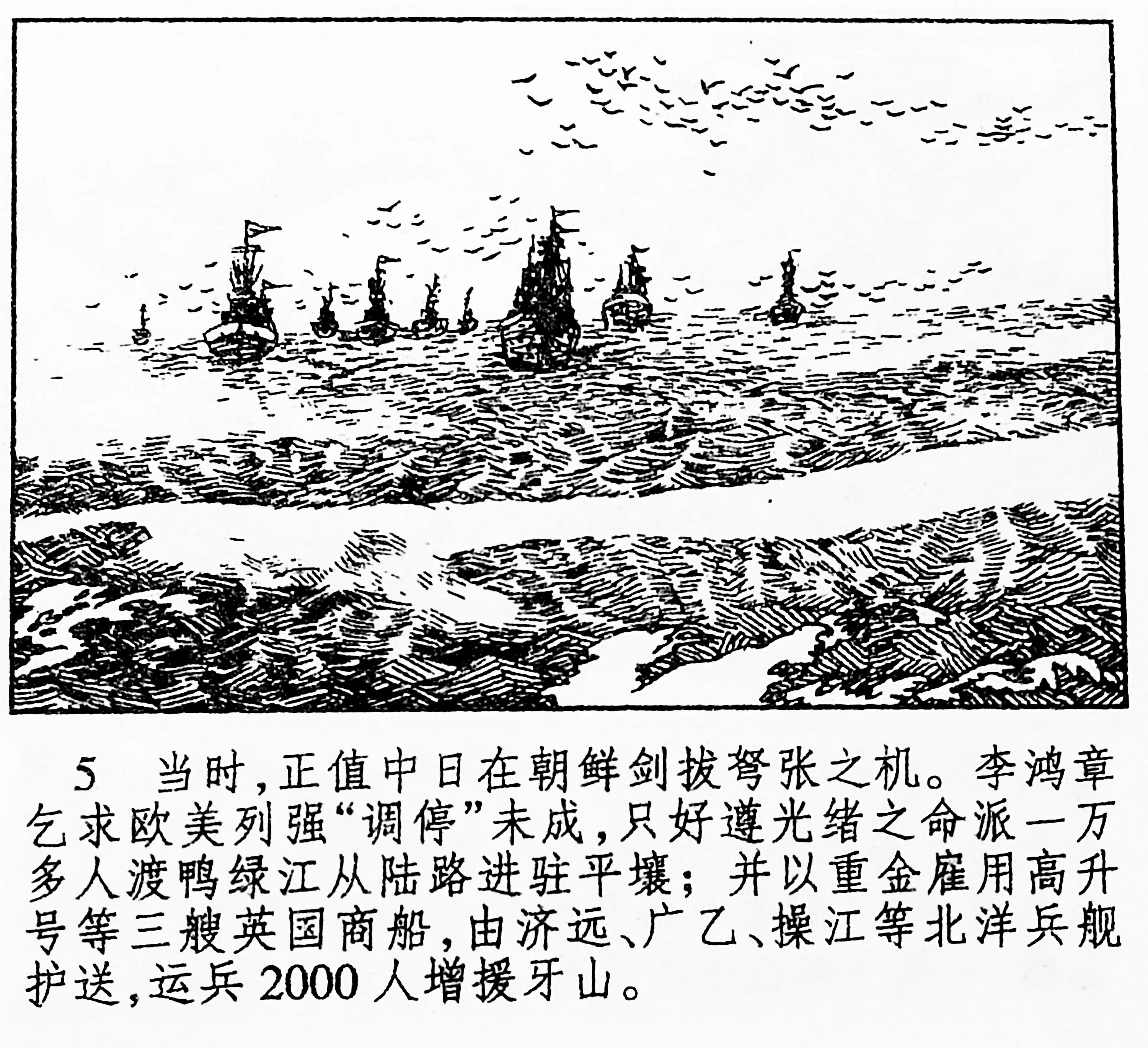 甲午中日战争连环画,甲午战争故事连环画图片