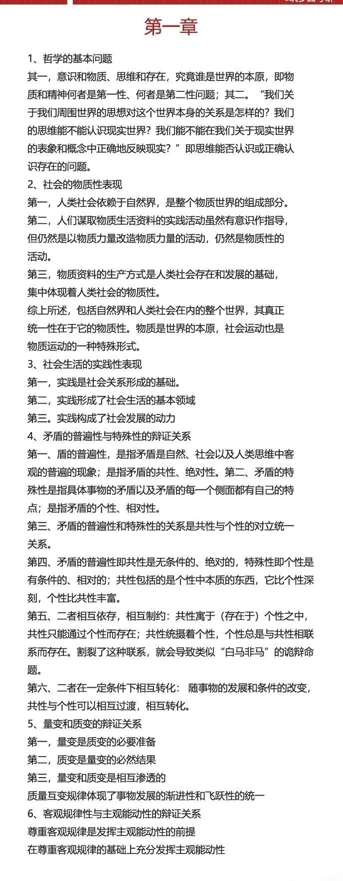 徐涛马原第二考点,徐涛马原方法论