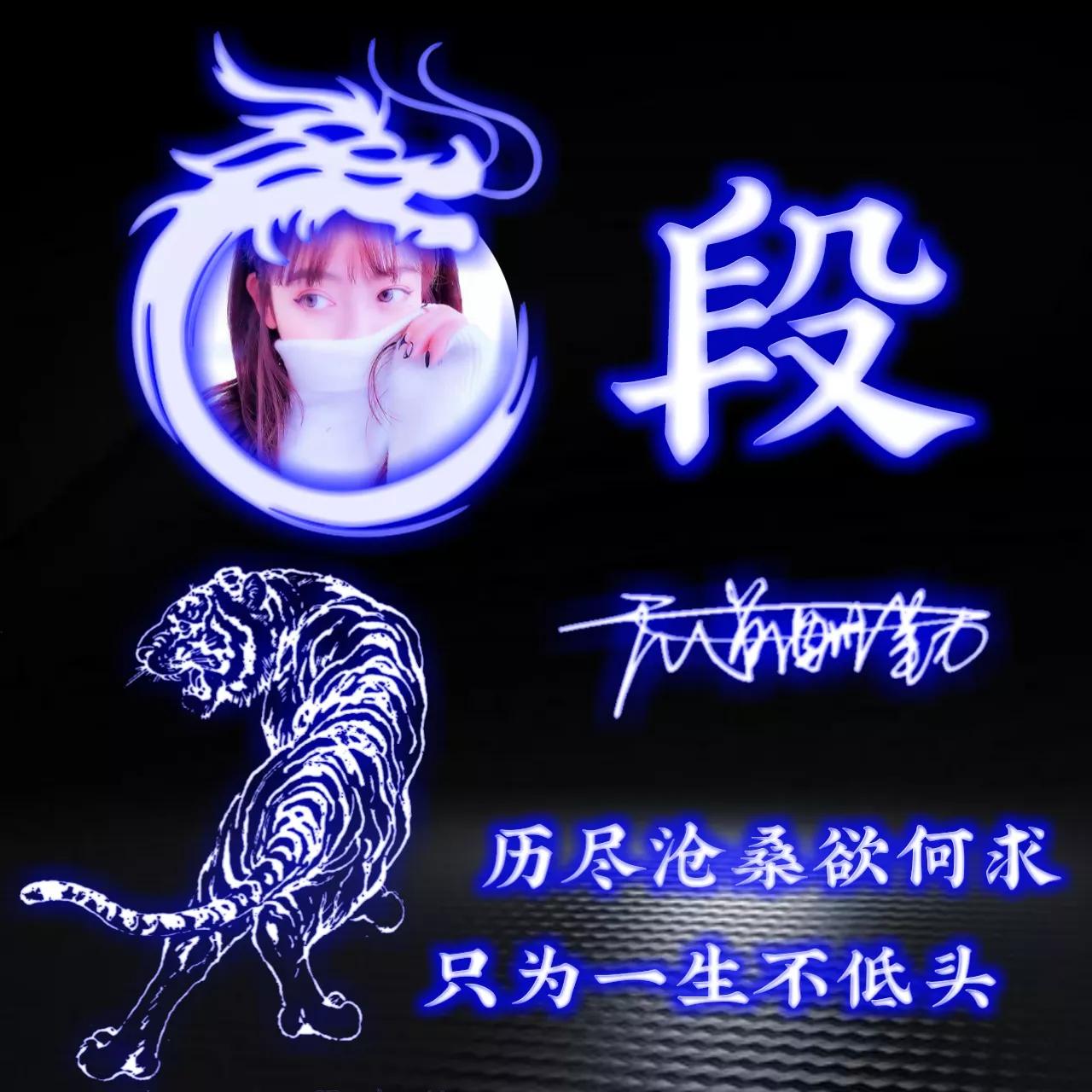 拥有的都是幸运姓氏头像图片,人生靠自己的姓氏专属头像2023