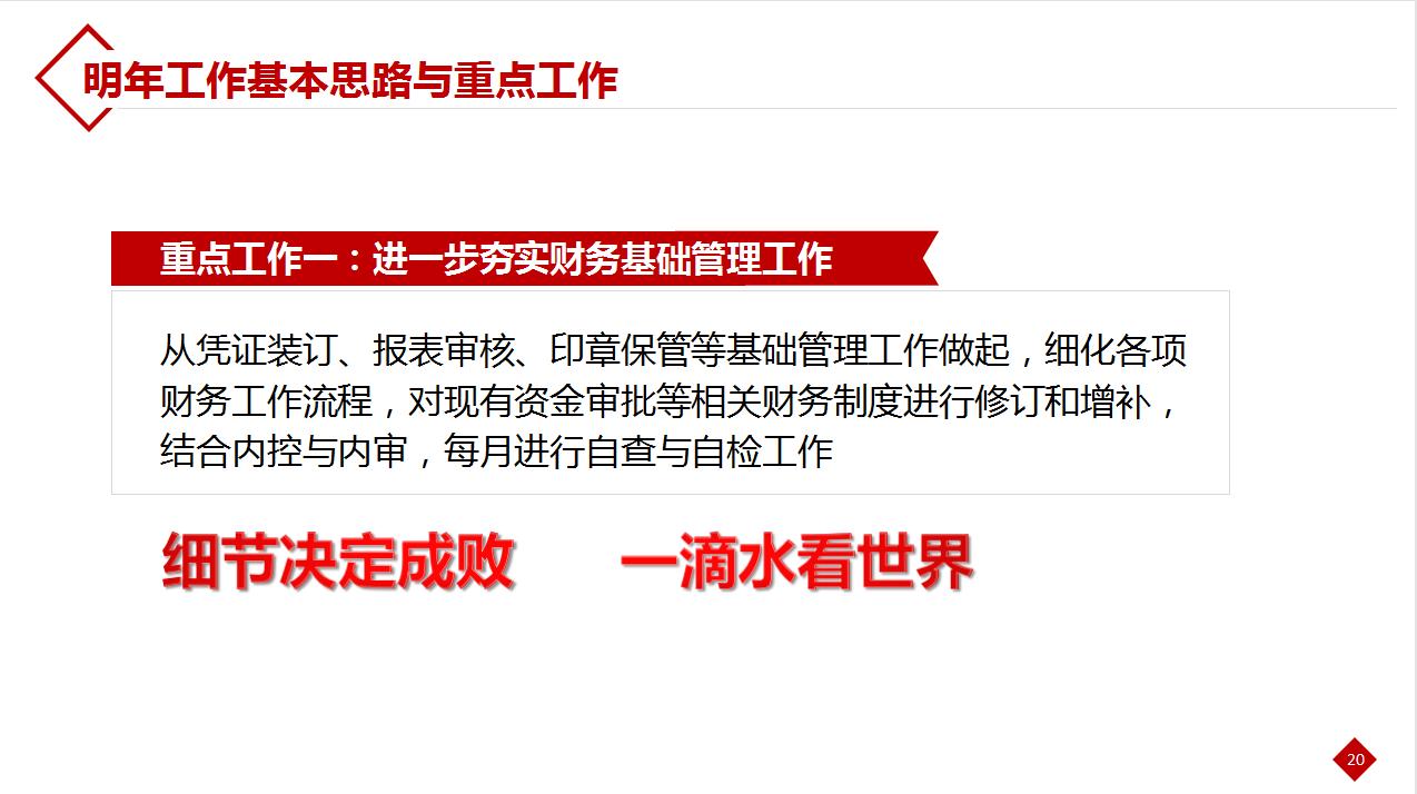 财务分析报告最后的总结,财务年度总结与展望