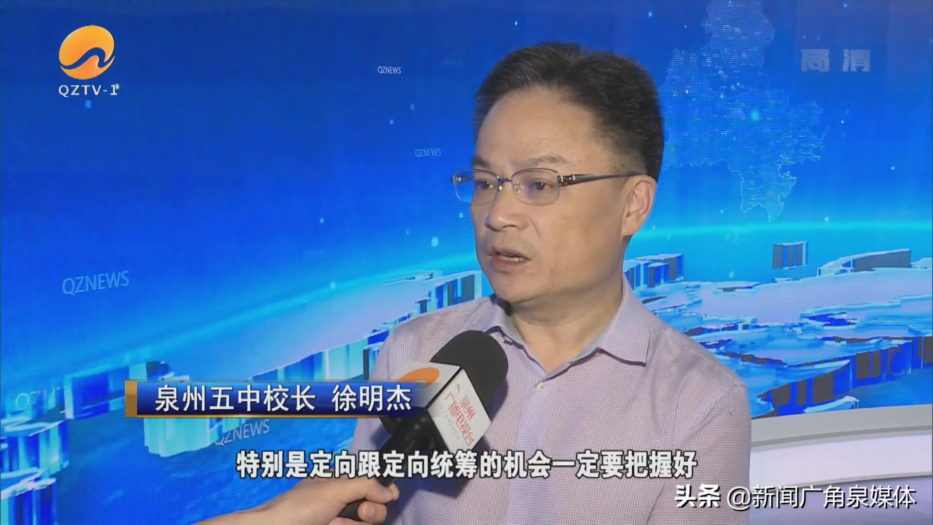 想就读泉州五中？*明徐**杰校长告诉你正确的打开方式