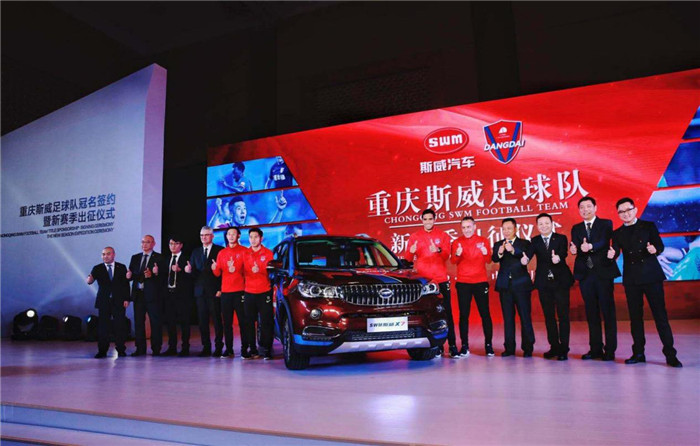 重庆力帆与斯威足球,重庆斯威足球