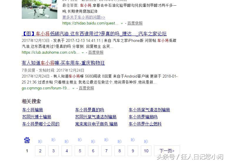 车小将,车小将能当普通汽油使用吗