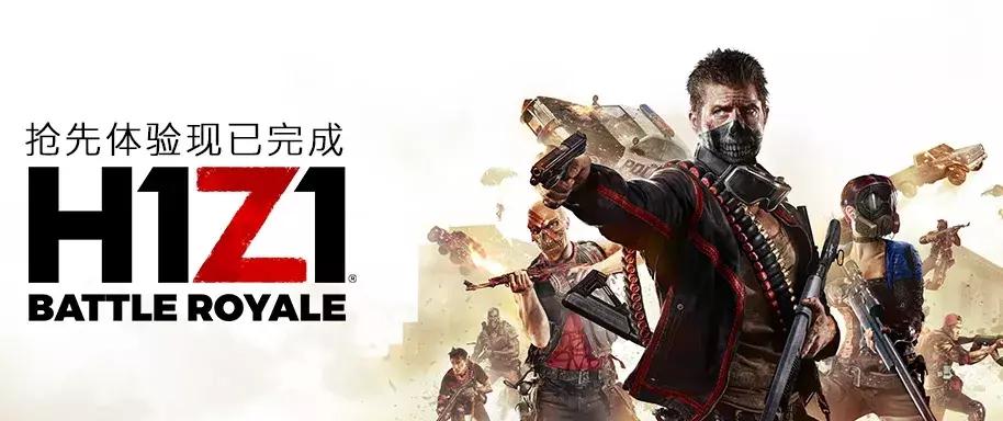 h1z1改版前后对比,h1z1是最早的吃鸡吗