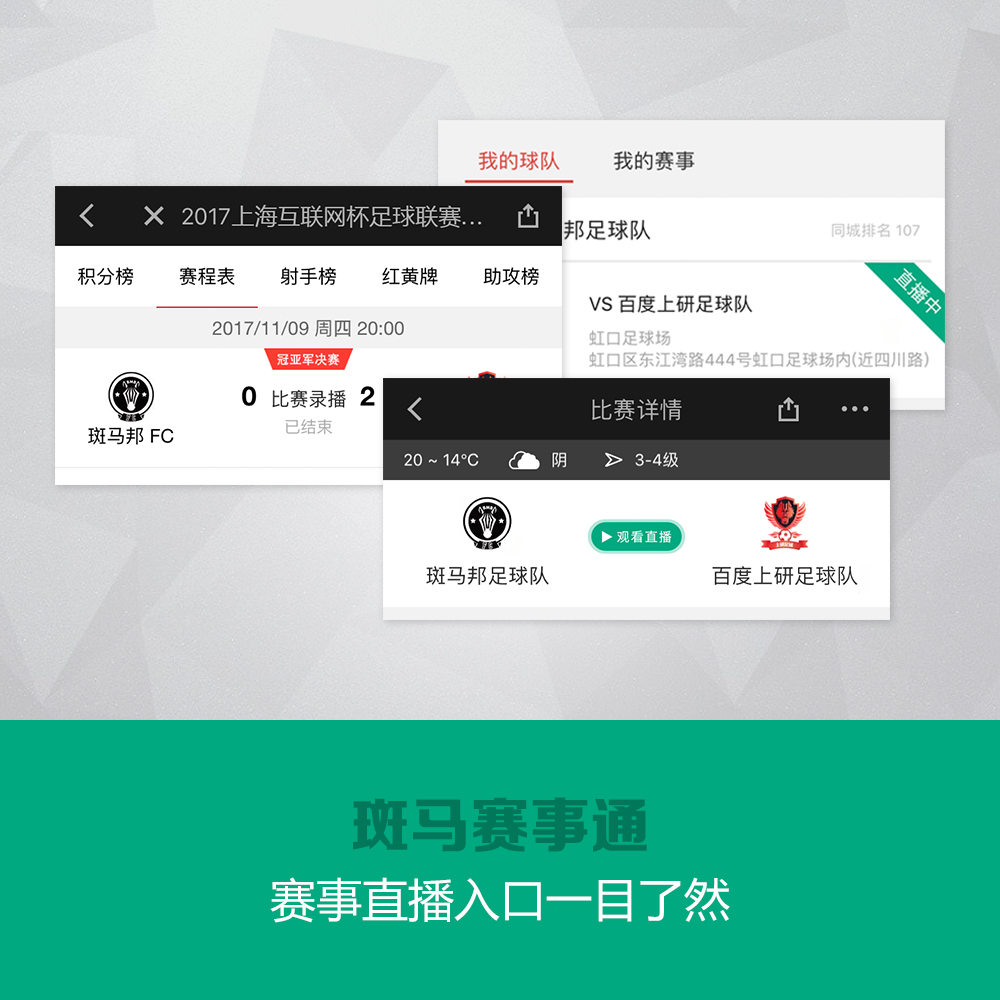 斑马赛事通直播体验报告,斑马赛事通足球直播