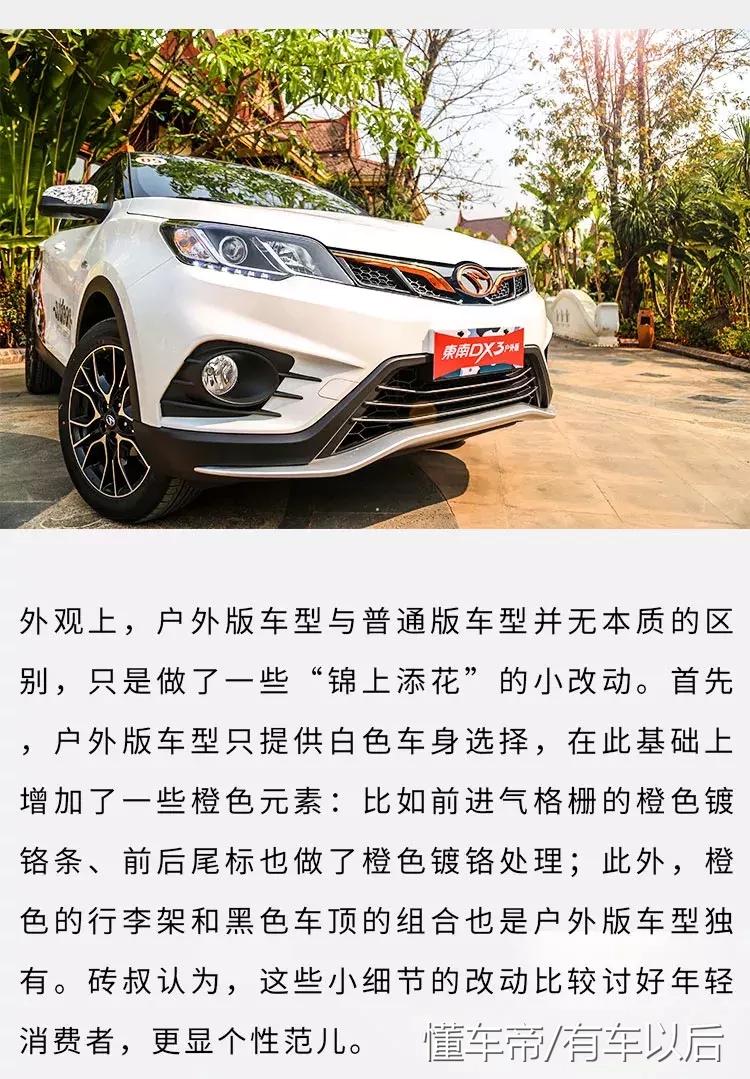 东南dx3最新款,东南dx3属于什么suv
