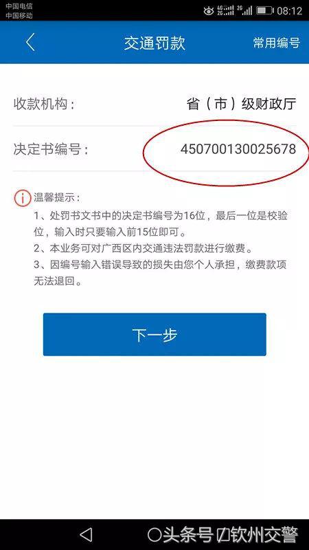 不要扎堆去窗口排队处理交通违法,交警罚单二维码扫码自助缴纳罚款