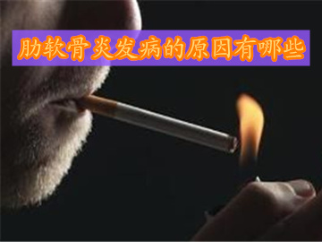 右胸肋软骨炎什么季节发病,肋软骨炎发病的原因