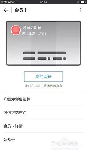 微信身份证网证,微信注册身份证号教程