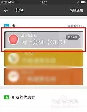 微信身份证网证,微信注册身份证号教程