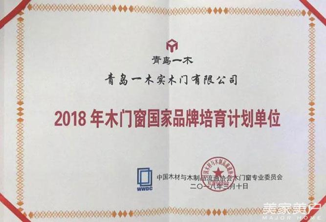 青岛一木实木门有限公司董事长,青岛一木实木门中华老字号