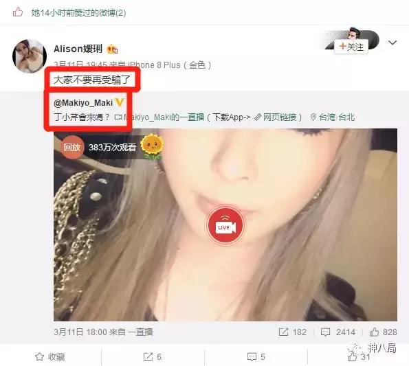 小s的好姐妹,丁小芹和makiyo是什么关系