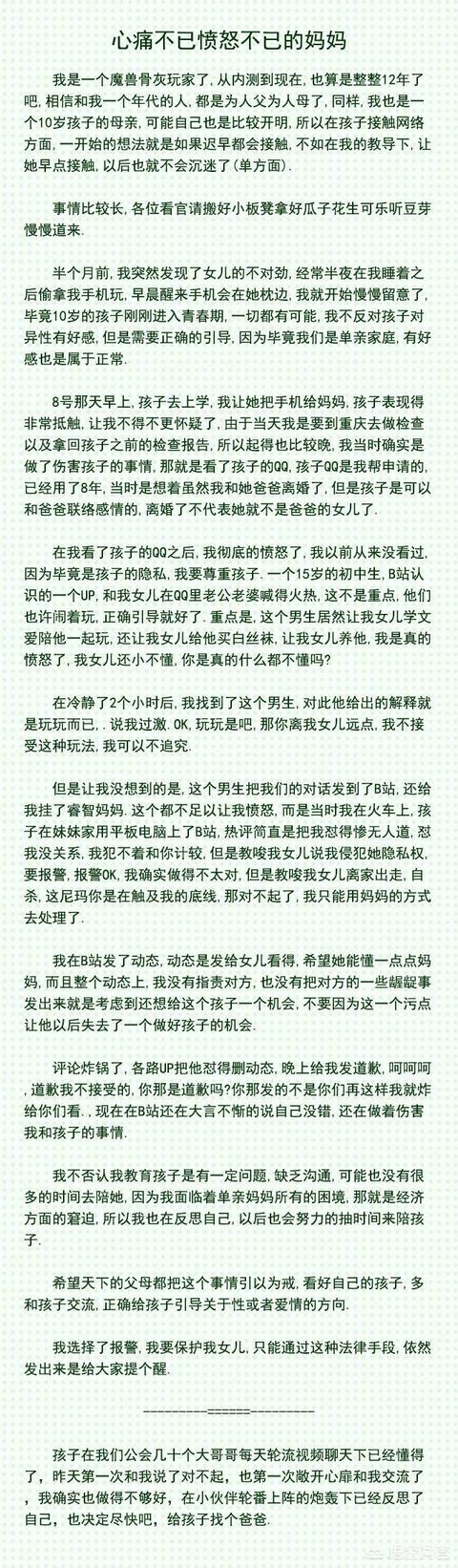 b站up主回应侮辱女性风波,b站up主挑唆男女对立