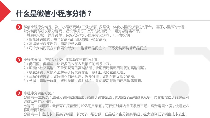 微信小程序分销模式详解,微信小程序分销合法吗