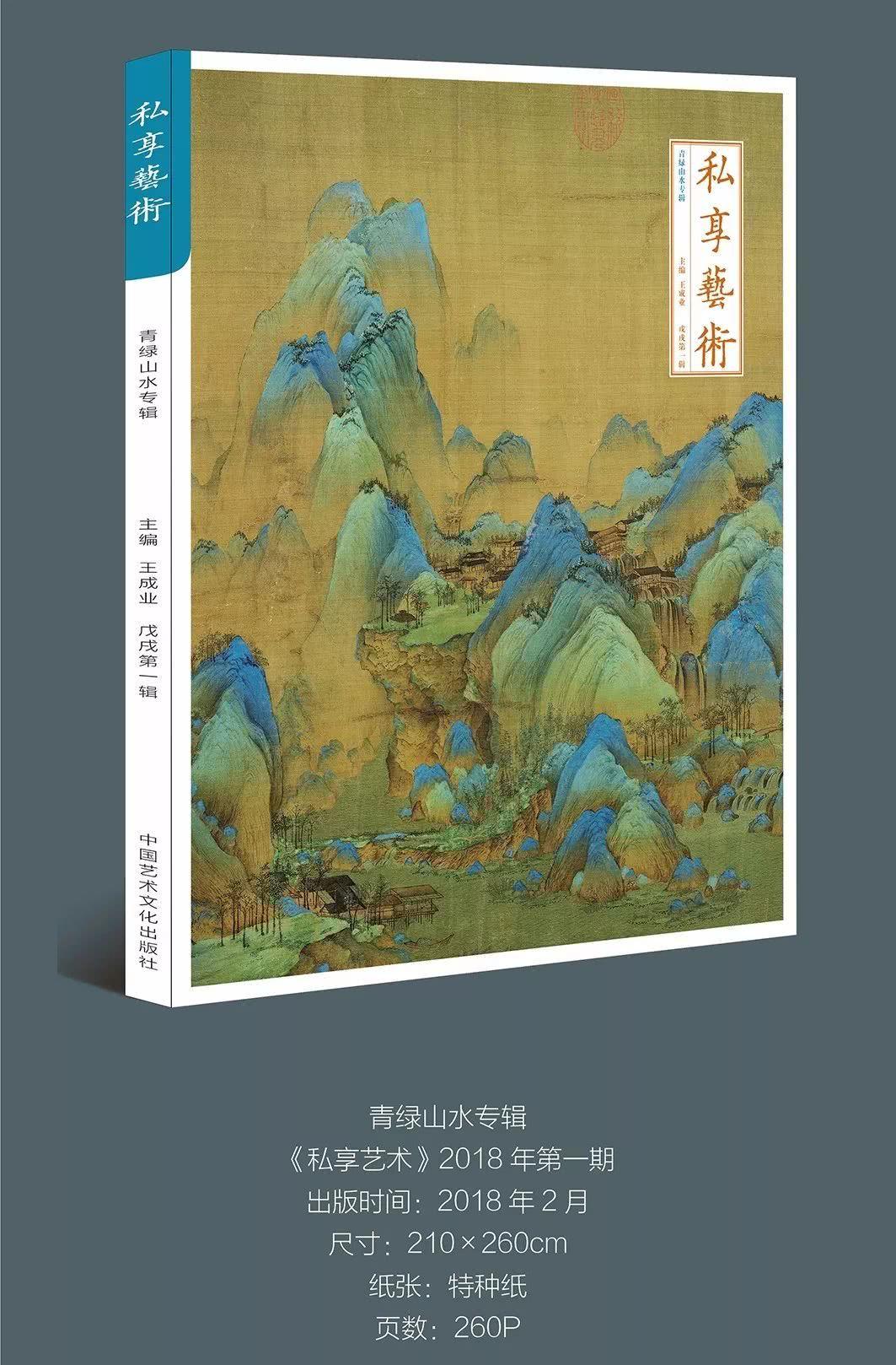 青绿山水作品,青绿山水新作