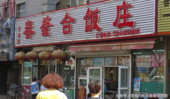 苍蝇小馆长春,长春有名的苍蝇小馆子