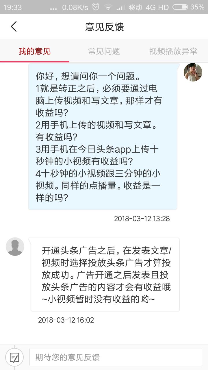 头条号转正写文章就有收益了吗？上传小视频有收益吗？