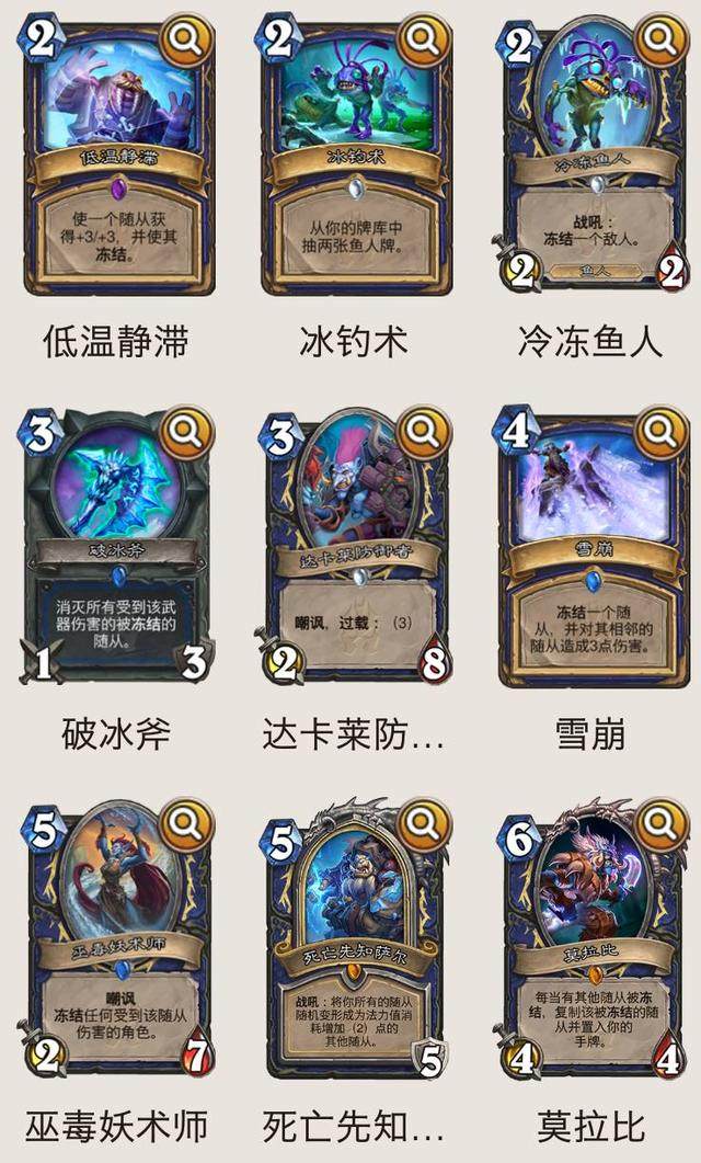 炉石传说萨满新卡,炉石传说巨龙年最新萨满标准卡组