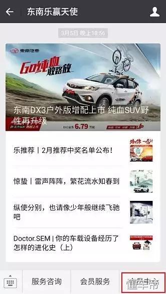 不负*光春**，东南汽车四重大礼邀你“约惠”春天