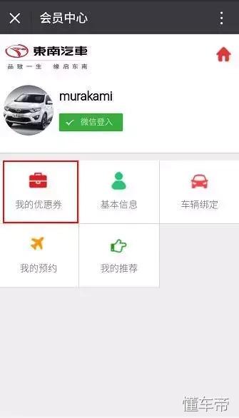 不负*光春**，东南汽车四重大礼邀你“约惠”春天