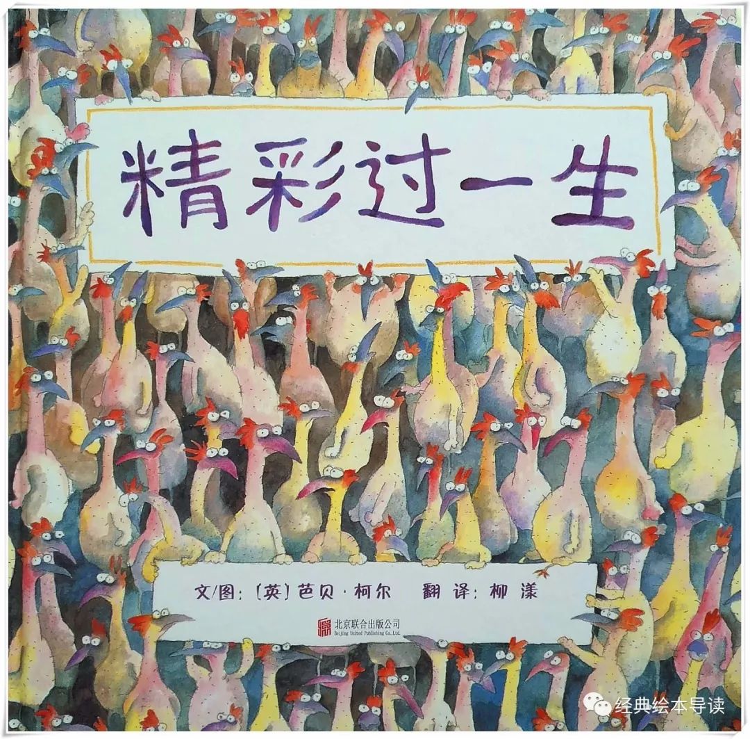 在生命的时空中徜徉—《精彩过一生》导读