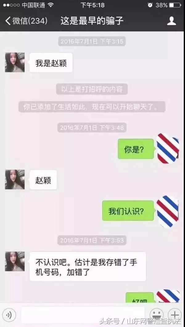 路上陌生女主动加微信骗局,女生加陌生女生微信骗局