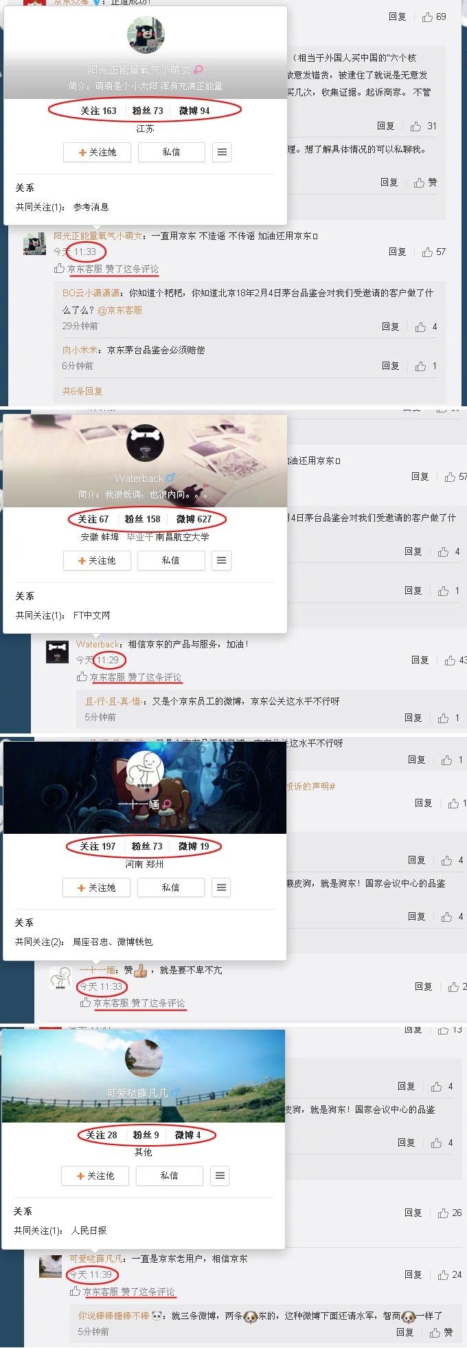 京东六六最近的消息,围观六六京东事件背后