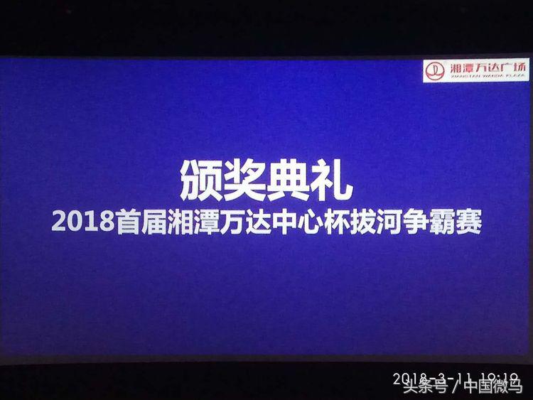 湘潭联合拔河比赛,湘潭争霸赛