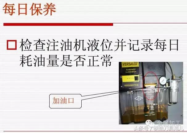 怎样做好机床、刀具保养？图文并茂，一看就懂！