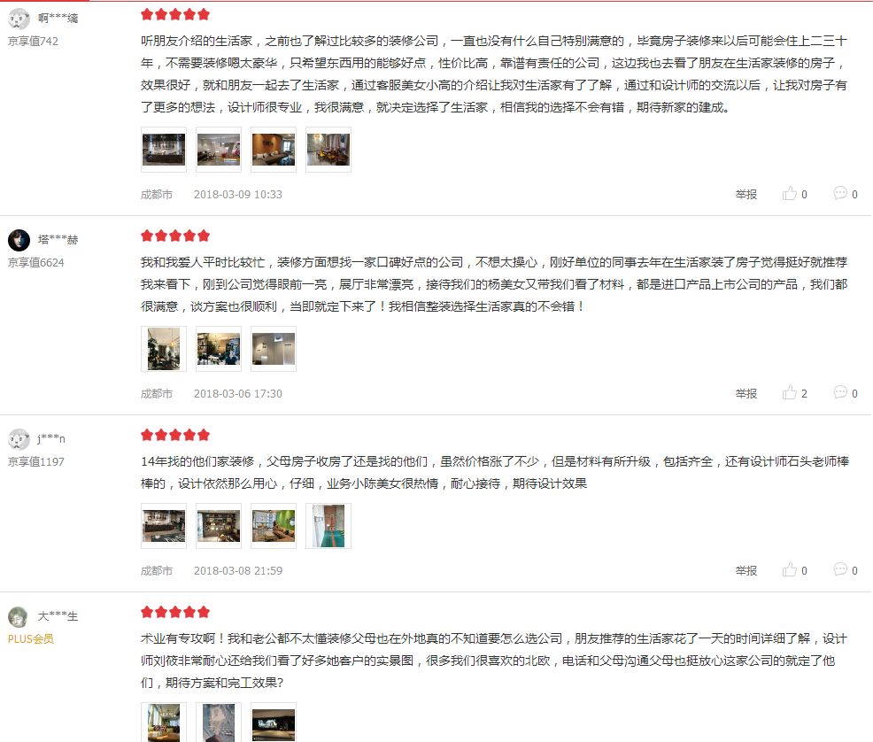 3.15，爆一爆生活家的口碑评价给你看！