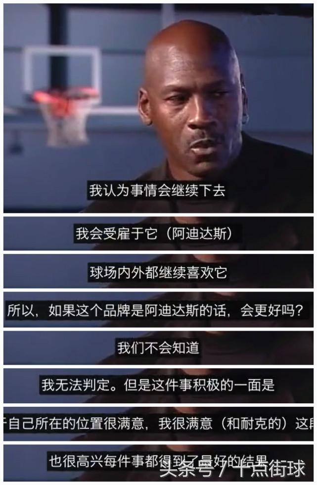乔丹：我曾如此忠诚阿迪达斯，但他们却对我爱理不理，谢谢成全！