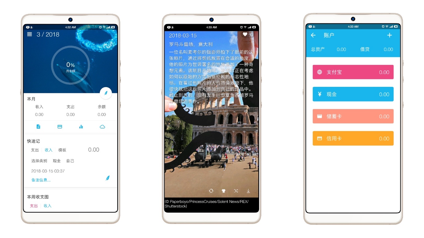 月光族必备软件,避免月光族的软件