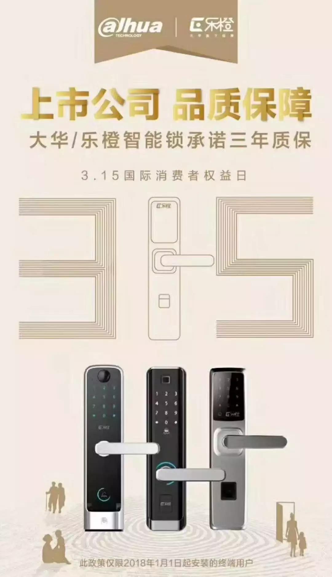 智能锁315市场监管,315智能锁