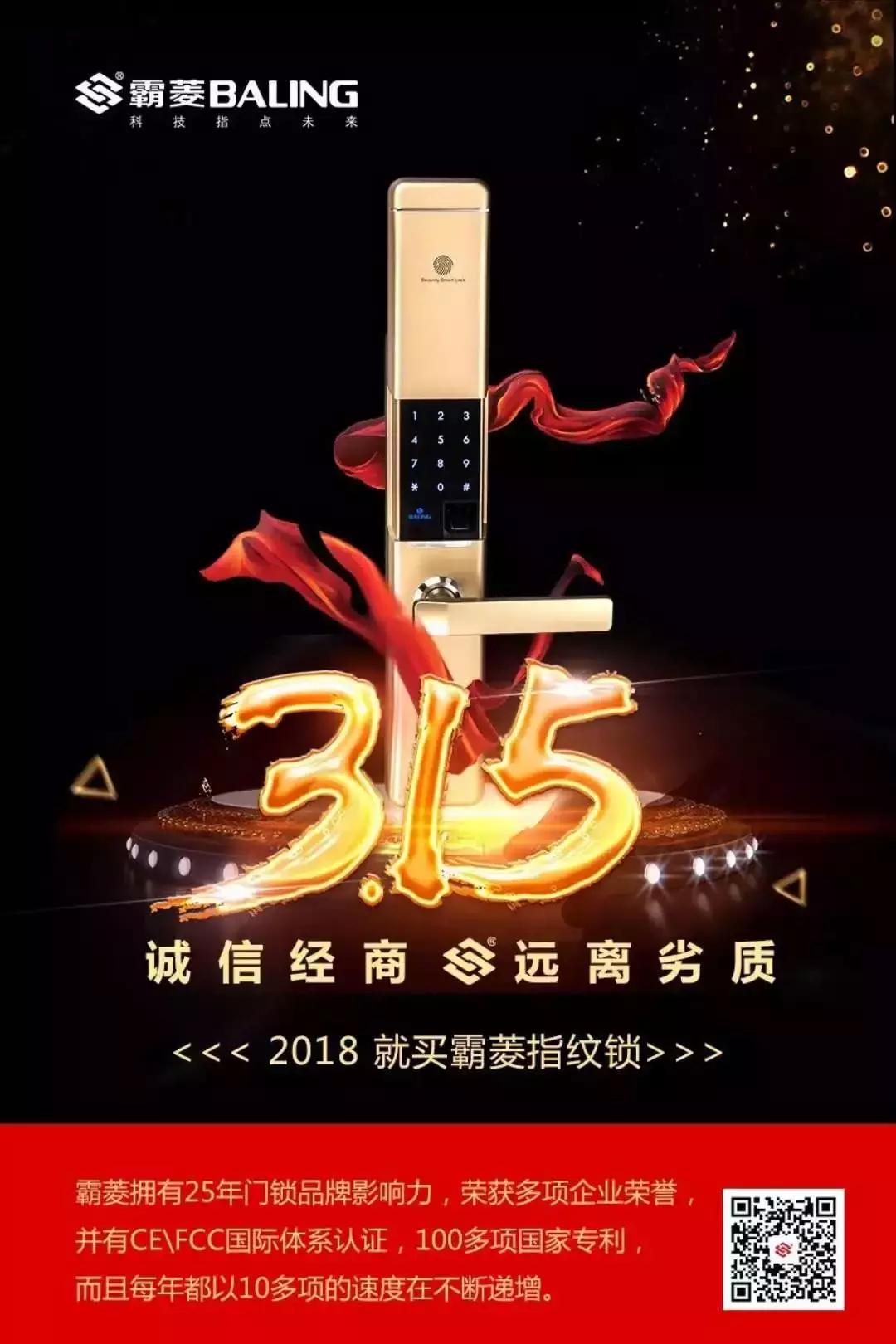 智能锁315市场监管,315智能锁