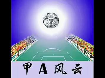 十个最好玩的足球游戏,盘点各大足球游戏