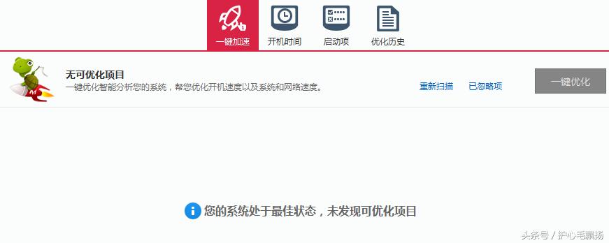 软媒魔方优化windows系统
