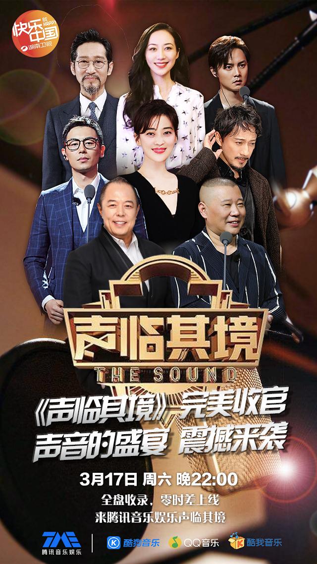 声临其境在线收听,声音盛典声临其境