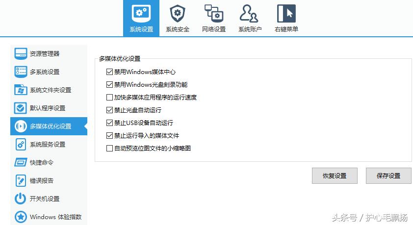 软媒魔方优化windows系统