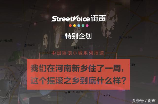 摇滚之乡新乡和石家庄,中国摇滚之乡是新乡还是石家庄
