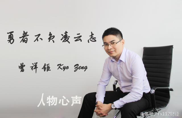 TAHOE泰浩（深圳）｜BranchManager曾祥钜：勇者不负凌云志