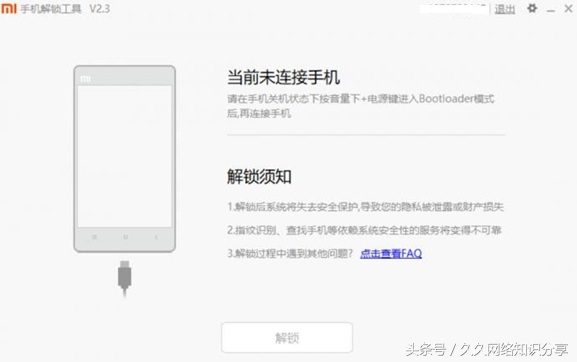 小米手机root权限解锁教程,小米手机解锁成功之后怎么开root