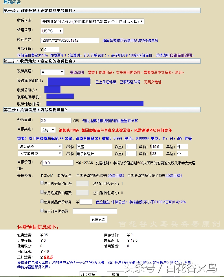 美国亚马逊转运回国用什么,美国亚马逊直邮转运攻略